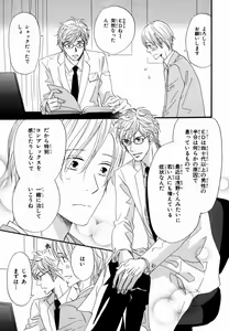 Page 141 of Boku wa Subete o Shitte Iru 2 - preview thumbnail