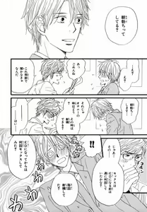 Page 142 of Boku wa Subete o Shitte Iru 2 - preview thumbnail