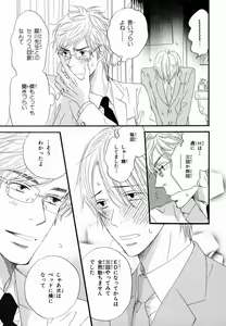 Page 143 of Boku wa Subete o Shitte Iru 2 - preview thumbnail