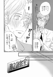 Page 144 of Boku wa Subete o Shitte Iru 2 - preview thumbnail