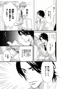 Page 145 of Boku wa Subete o Shitte Iru 2 - preview thumbnail