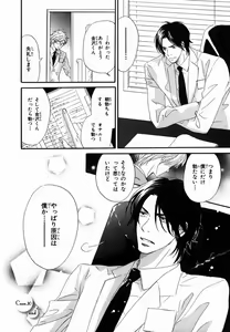 Page 146 of Boku wa Subete o Shitte Iru 2 - preview thumbnail
