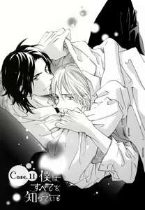 Page 147 of Boku wa Subete o Shitte Iru 2 - preview thumbnail