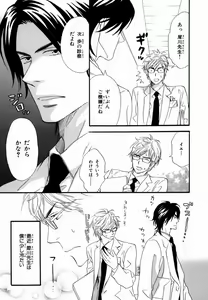 Page 149 of Boku wa Subete o Shitte Iru 2 - preview thumbnail
