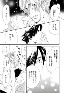 Page 15 of Boku wa Subete o Shitte Iru 2 - preview thumbnail
