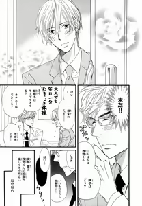 Page 151 of Boku wa Subete o Shitte Iru 2 - preview thumbnail