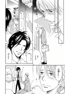 Page 158 of Boku wa Subete o Shitte Iru 2 - preview thumbnail