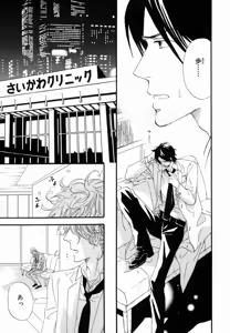 Page 163 of Boku wa Subete o Shitte Iru 2 - preview thumbnail