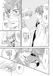 Page 165 of Boku wa Subete o Shitte Iru 2 - preview thumbnail