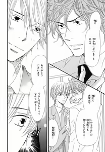 Page 166 of Boku wa Subete o Shitte Iru 2 - preview thumbnail