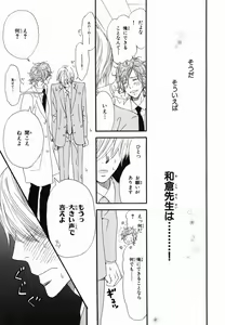 Page 167 of Boku wa Subete o Shitte Iru 2 - preview thumbnail