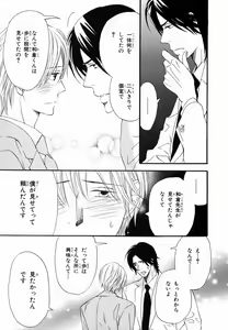 Page 175 of Boku wa Subete o Shitte Iru 2 - preview thumbnail
