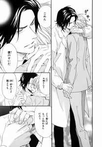 Page 179 of Boku wa Subete o Shitte Iru 2 - preview thumbnail