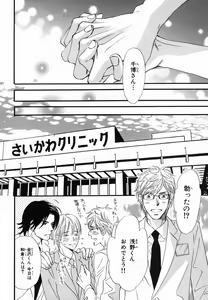 Page 190 of Boku wa Subete o Shitte Iru 2 - preview thumbnail