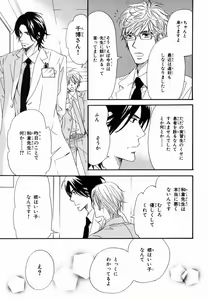 Page 191 of Boku wa Subete o Shitte Iru 2 - preview thumbnail
