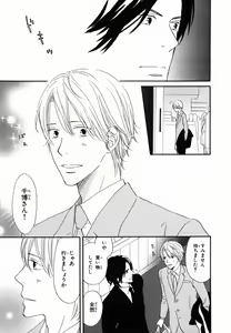 Page 43 of Boku wa Subete o Shitte Iru 2 - preview thumbnail