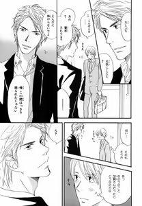 Page 55 of Boku wa Subete o Shitte Iru 2 - preview thumbnail