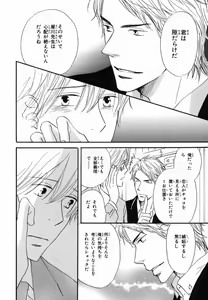 Page 58 of Boku wa Subete o Shitte Iru 2 - preview thumbnail
