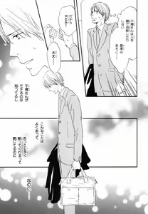 Page 63 of Boku wa Subete o Shitte Iru 2 - preview thumbnail
