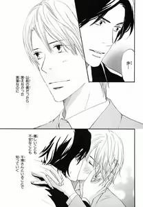 Page 71 of Boku wa Subete o Shitte Iru 2 - preview thumbnail