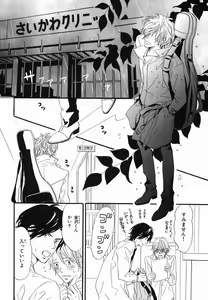 Page 78 of Boku wa Subete o Shitte Iru 2 - preview thumbnail