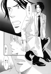 Page 80 of Boku wa Subete o Shitte Iru 2 - preview thumbnail