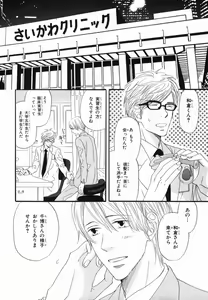 Page 82 of Boku wa Subete o Shitte Iru 2 - preview thumbnail