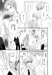 Page 83 of Boku wa Subete o Shitte Iru 2 - preview thumbnail