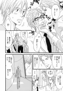 Page 84 of Boku wa Subete o Shitte Iru 2 - preview thumbnail