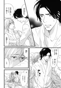 Page 96 of Boku wa Subete o Shitte Iru 2 - preview thumbnail