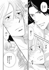 Page 100 of Boku wa Subete o Shitte Iru 2 - preview thumbnail