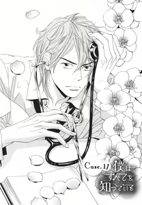 Page 105 of Boku wa Subete o Shitte Iru 3 - preview thumbnail