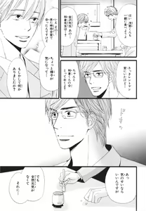 Page 107 of Boku wa Subete o Shitte Iru 3 - preview thumbnail