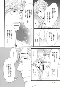 Page 108 of Boku wa Subete o Shitte Iru 3 - preview thumbnail