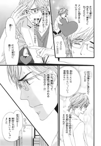 Page 109 of Boku wa Subete o Shitte Iru 3 - preview thumbnail