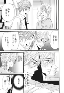 Page 115 of Boku wa Subete o Shitte Iru 3 - preview thumbnail