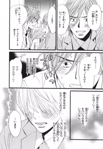 Page 116 of Boku wa Subete o Shitte Iru 3 - preview thumbnail