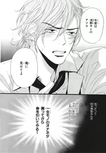 Page 118 of Boku wa Subete o Shitte Iru 3 - preview thumbnail
