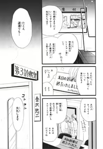 Page 119 of Boku wa Subete o Shitte Iru 3 - preview thumbnail