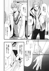 Page 120 of Boku wa Subete o Shitte Iru 3 - preview thumbnail