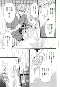 Page 121 of Boku wa Subete o Shitte Iru 3 - preview thumbnail