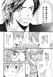 Page 128 of Boku wa Subete o Shitte Iru 3 - preview thumbnail