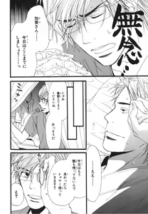 Page 136 of Boku wa Subete o Shitte Iru 3 - preview thumbnail