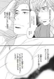 Page 138 of Boku wa Subete o Shitte Iru 3 - preview thumbnail