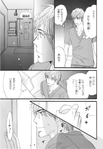 Page 139 of Boku wa Subete o Shitte Iru 3 - preview thumbnail