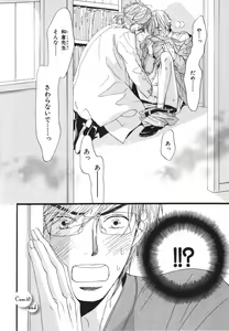 Page 140 of Boku wa Subete o Shitte Iru 3 - preview thumbnail