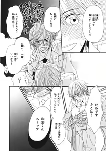 Page 147 of Boku wa Subete o Shitte Iru 3 - preview thumbnail