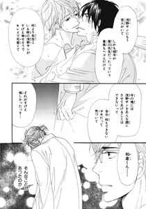 Page 159 of Boku wa Subete o Shitte Iru 3 - preview thumbnail