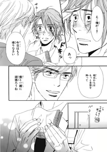 Page 163 of Boku wa Subete o Shitte Iru 3 - preview thumbnail