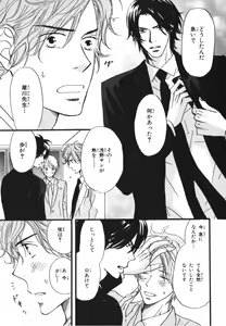 Page 17 of Boku wa Subete o Shitte Iru 3 - preview thumbnail